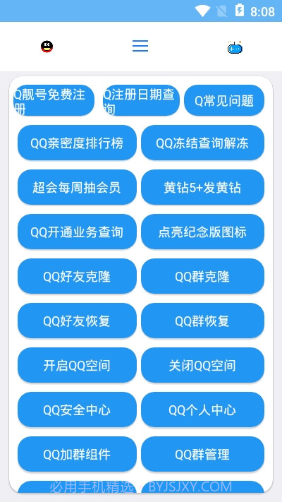 全能助手app截图3