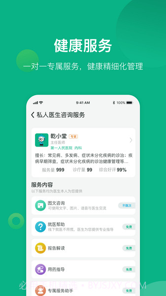 健康资阳(专业医师)V1.0.047 安卓最新版截图2 健康资阳(专业医师)V1.0.047 安卓最新版截图2