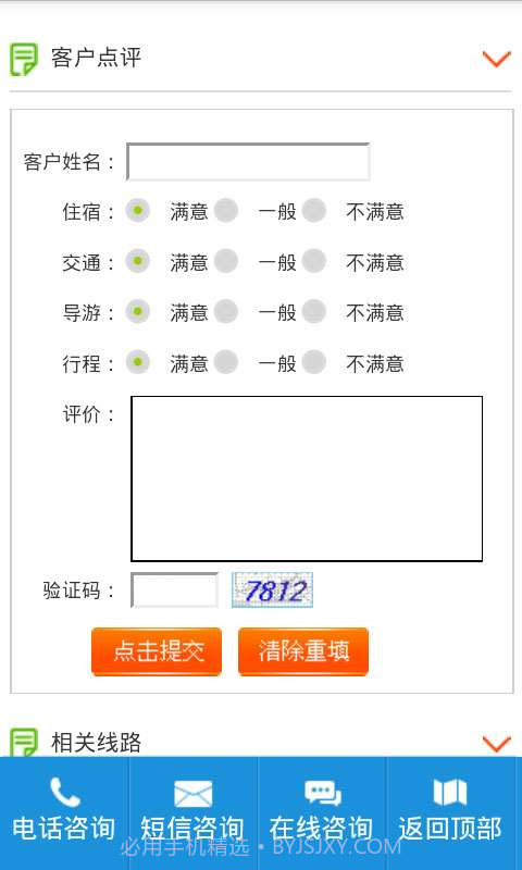 张家界旅游攻略截图3 张家界旅游攻略截图3