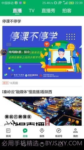 爱杨凌截图3