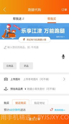乐享江津截图4 乐享江津截图4