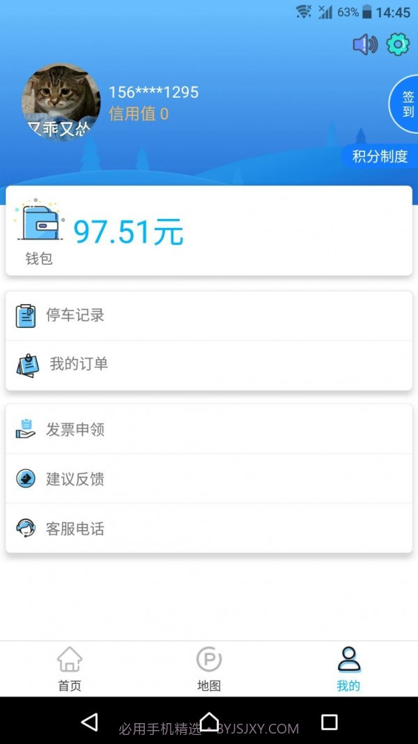 太仓智慧停车截图3 太仓智慧停车截图3
