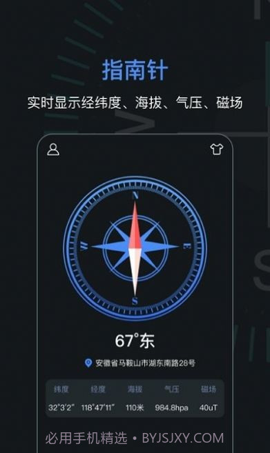 吉祥指南针截图2