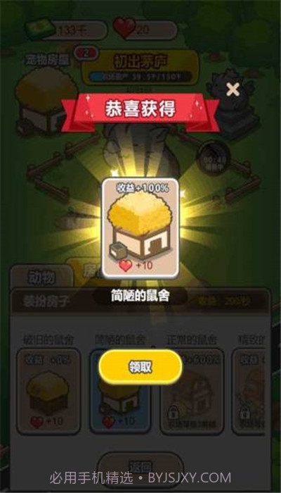 疯狂养殖场截图3