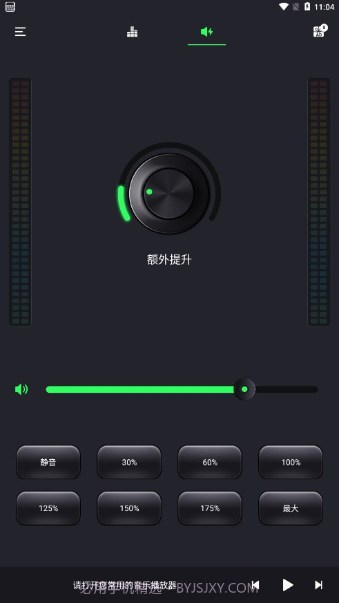 重低音均衡器截图3