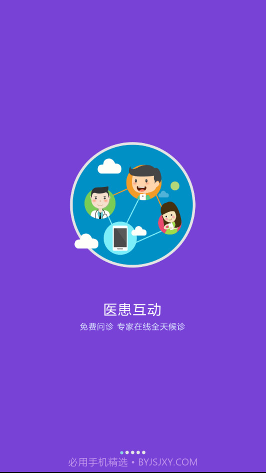 天津南开医院截图1