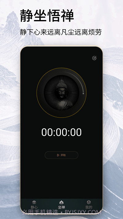 木鱼念经助手截图3