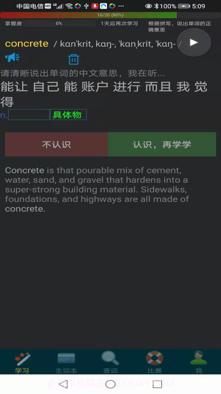 牛牛背单词截图2