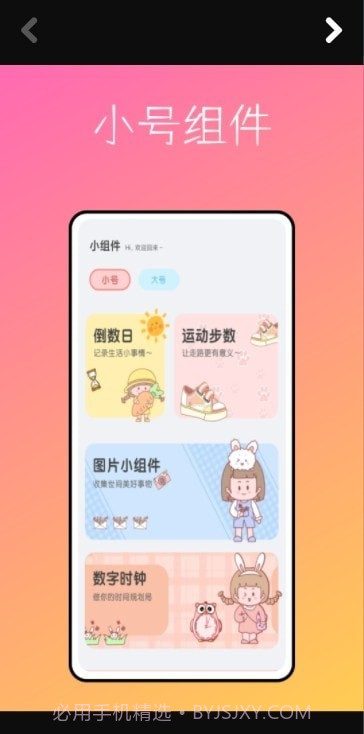 PandaWidget桌面小组件截图1