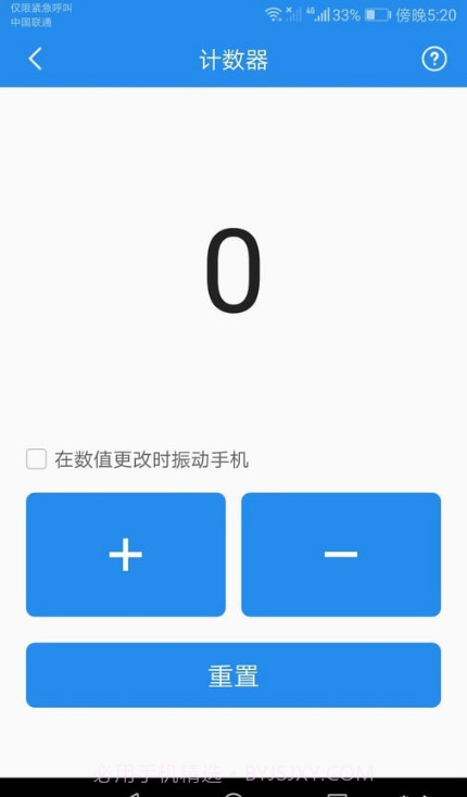 多能测量仪截图1