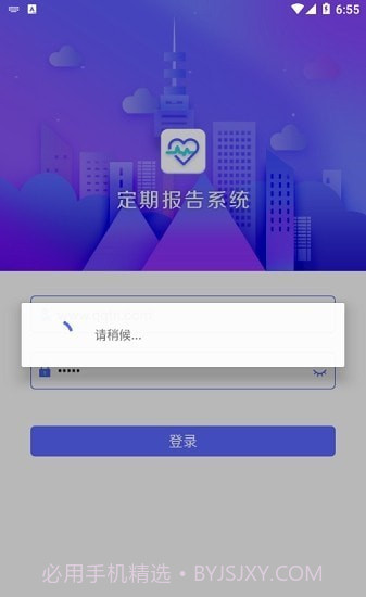 兴安盟定期报告系统截图1