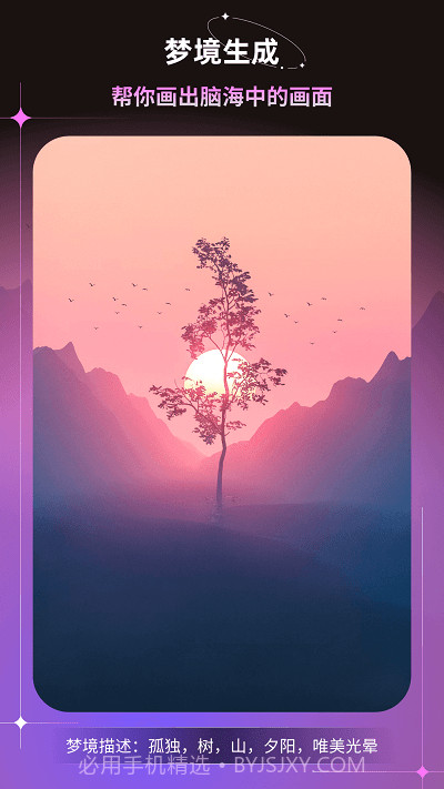 幻境ai画家截图2