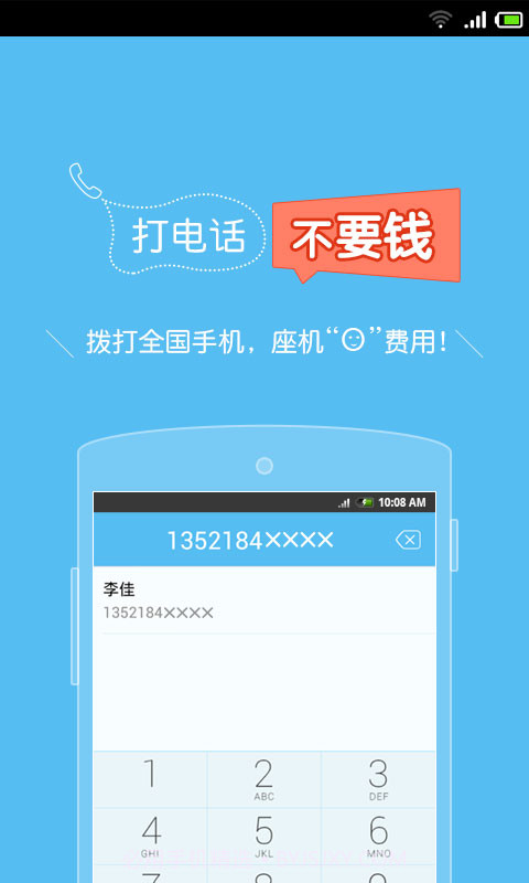 呼应免费电话截图1