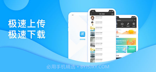 迅迅网盘APP截图4