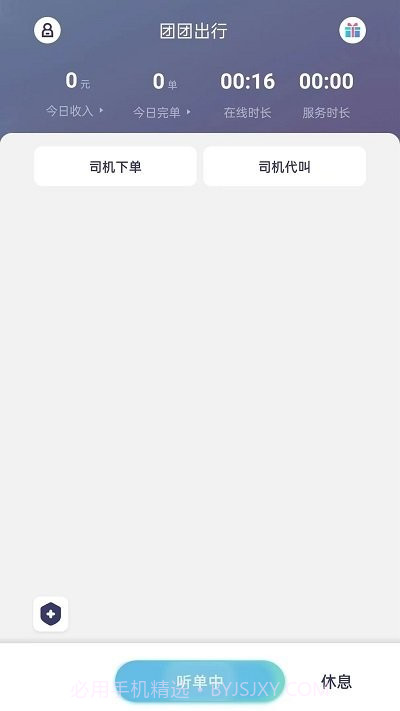 团团出行司机端截图1