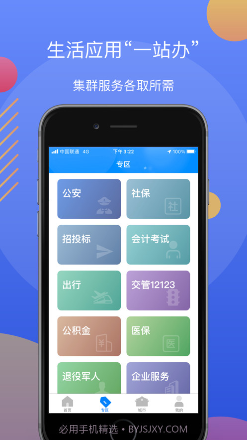 辽阳政务服务网(辽事通)截图3