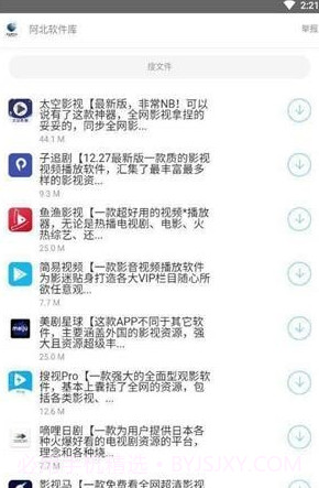 阿北资源库官方版截图3 阿北资源库官方版截图3