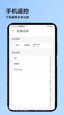 万全遥控器截图3
