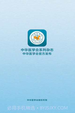 中华医学会系列杂志截图1