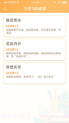 开心辞典宝截图1