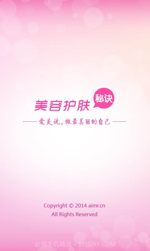 美容护肤秘诀截图1