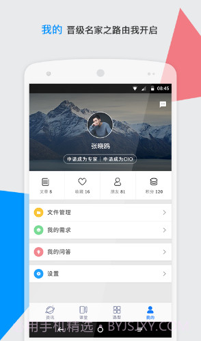 CIO时代(cio时代学院沈阳分院)V3.6.1 安卓手机版截图1 CIO时代(cio时代学院沈阳分院)V3.6.1 安卓手机版截图1