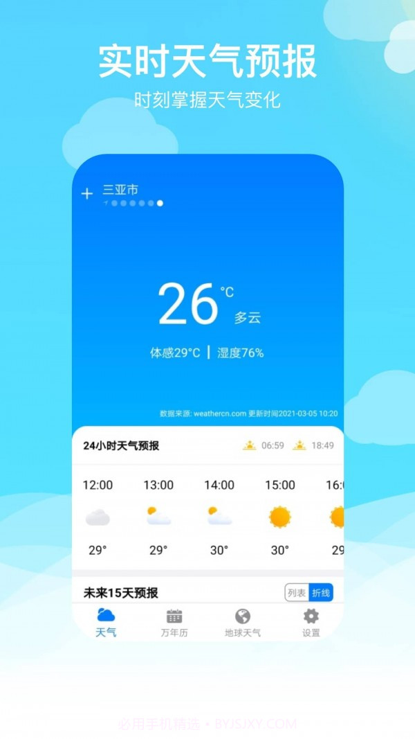 出行天气截图2