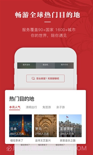 皇包车旅行截图2
