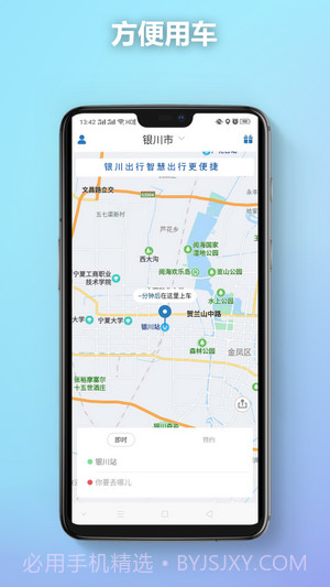 银川出行截图4 银川出行截图4