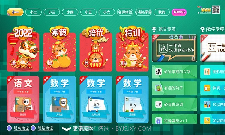 小学同步课堂苏教版数学教材截图2