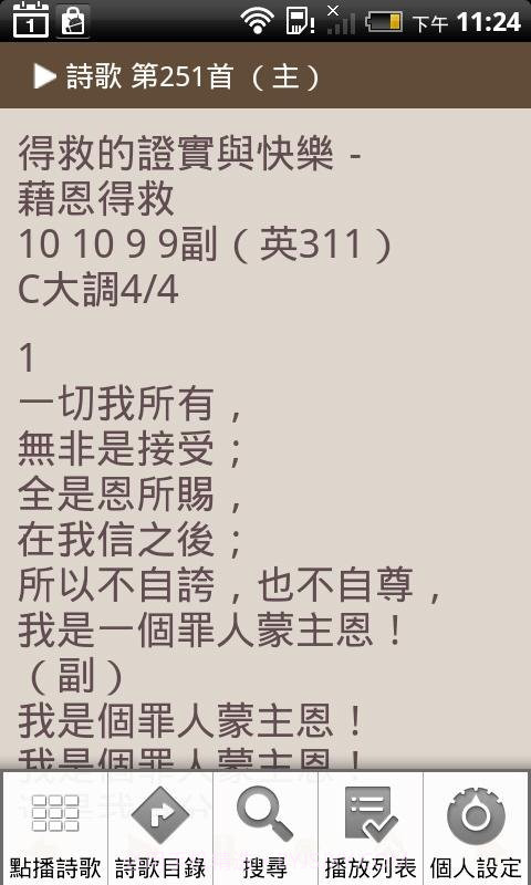 电子诗歌最新版截图3