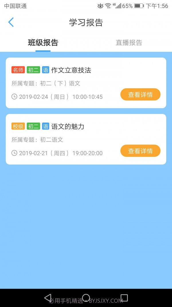 百智通线上教育截图5