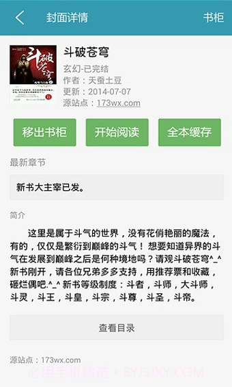 全本小说下载器截图1 全本小说下载器截图1
