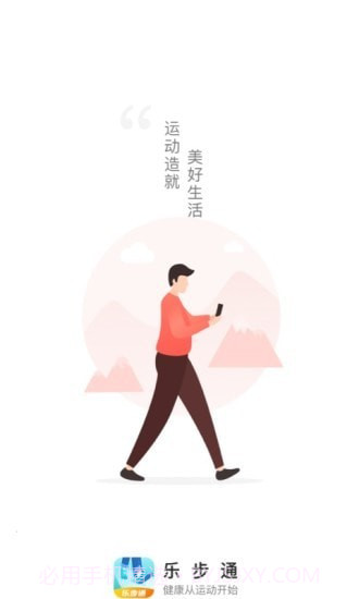 乐步通截图1