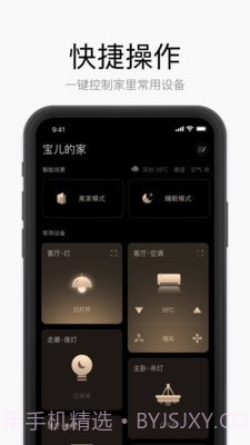 星络家居截图1 星络家居截图1