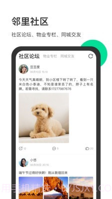 家之乐(家之乐社区服务)V1.0.9 安卓手机版截图2