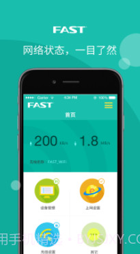 迅捷路由APP截图2