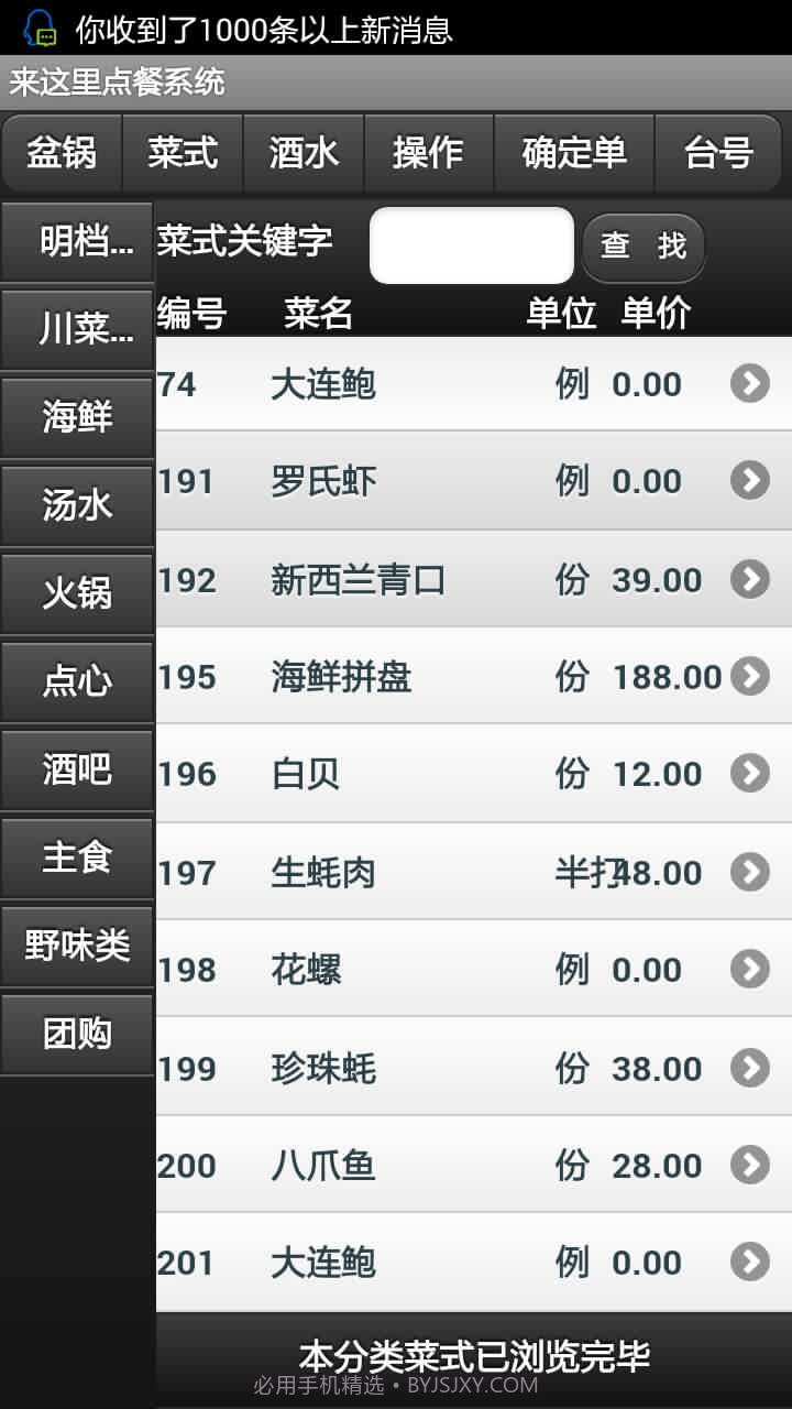 来这里自助点餐系统截图2