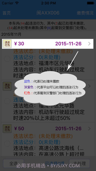 福建交通罚没截图1