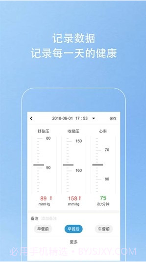 Kiwi血压管理助手截图1