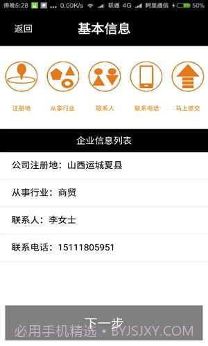 代办公司执照注册截图2
