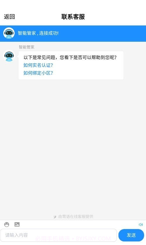 小区到家服务截图2