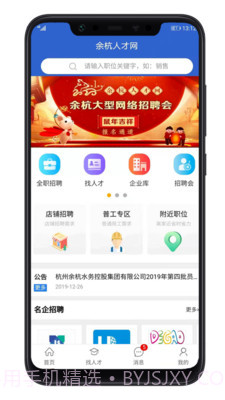 余杭人才网截图1