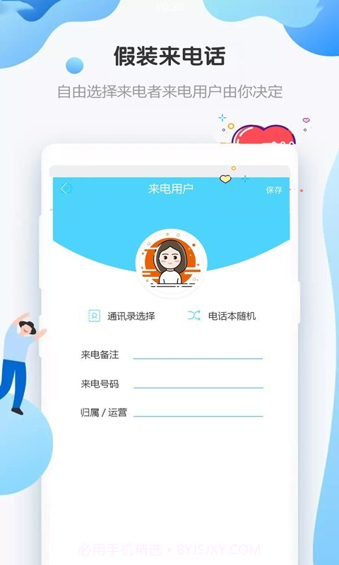 假装来电话截图3