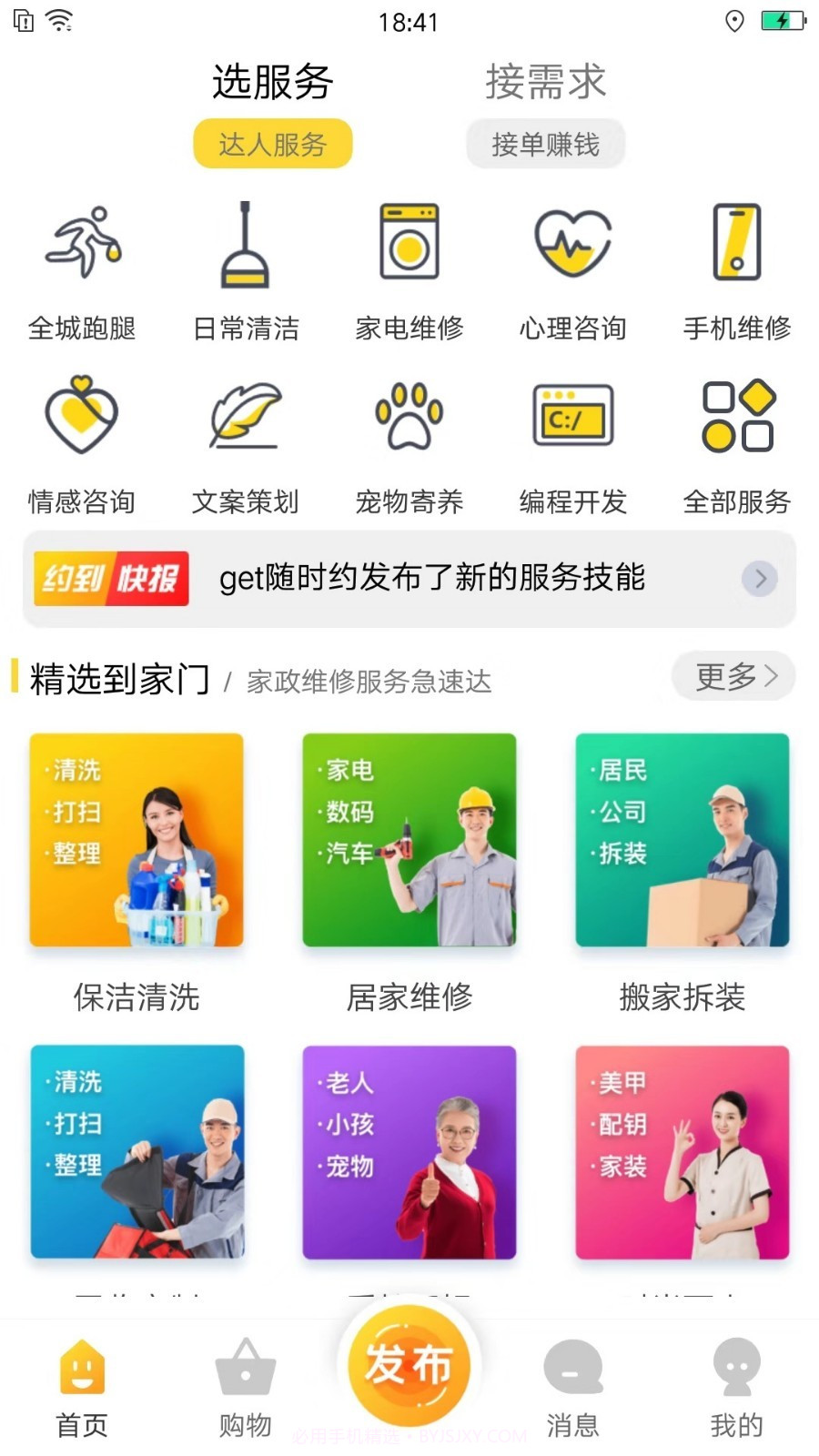 随时约截图3 随时约截图3