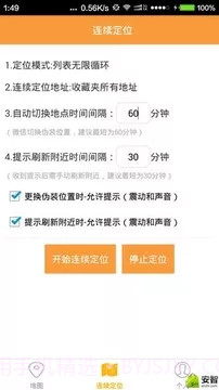 微信虚拟定位精灵截图3