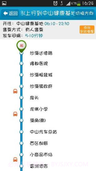 中山实时公交截图4