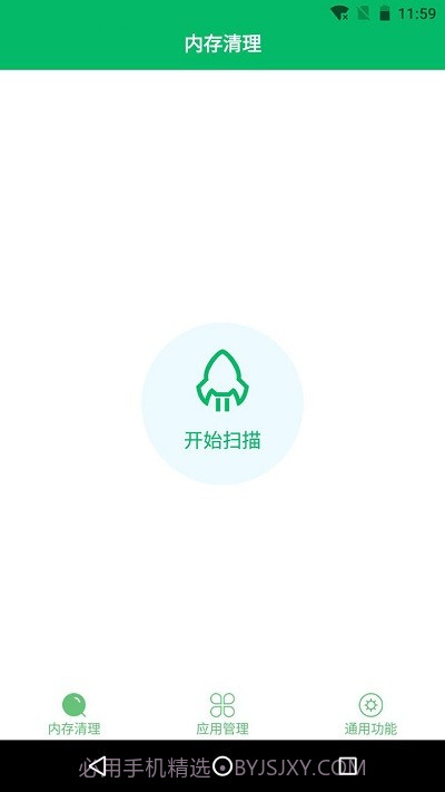 手机清理先生截图3