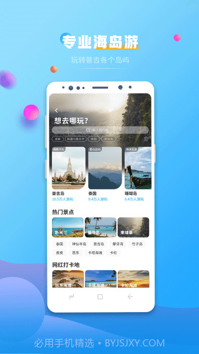 自在行旅游截图3 自在行旅游截图3