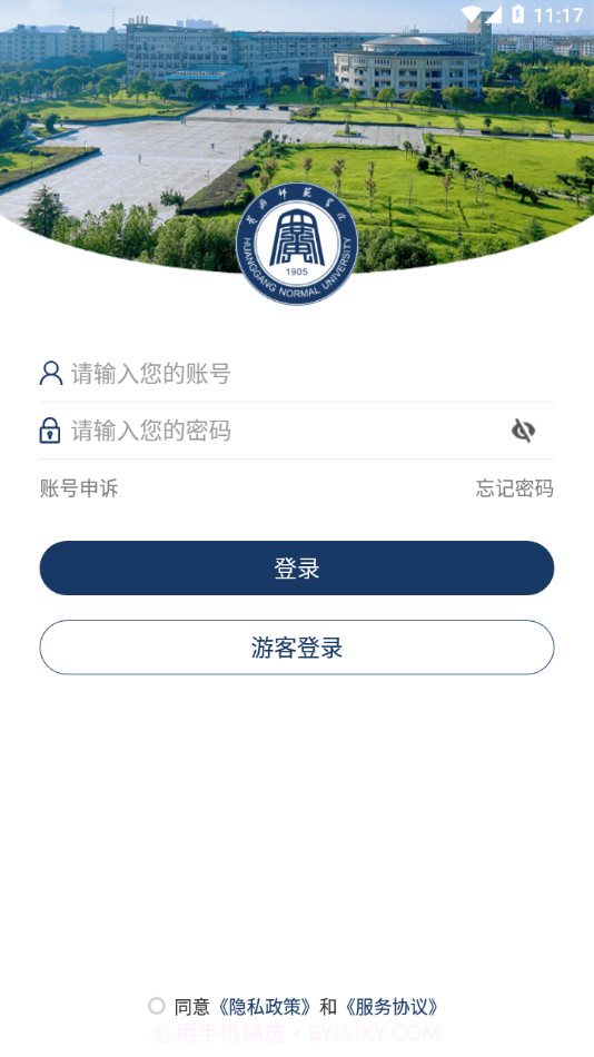 黄冈师范学院移动校园截图2